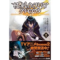杖と剣のウィストリア コミック 新品 1-15巻セット | 大森藤ノ, 青井聖